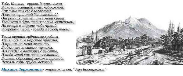 Стих о кавказцев Стих о кавказцев
